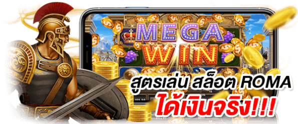 สูตรสล็อต joker romaล่าสุด
